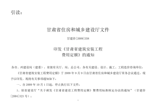 甘肃省建筑工程费用定额