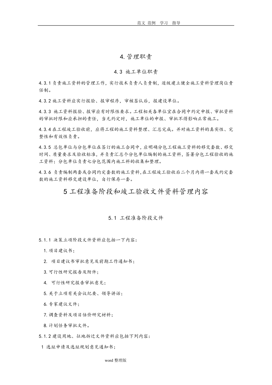 甘肃省建筑工程资料管理规程完整_第3页