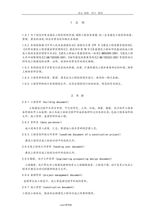 甘肃省建筑工程资料管理规程完整