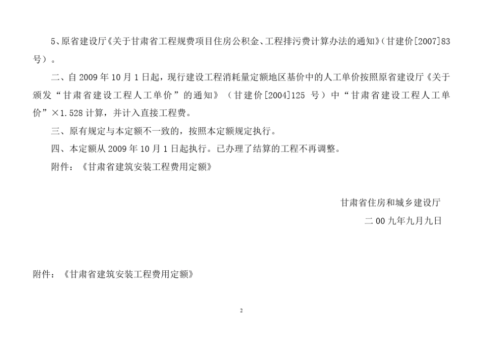 甘肃省建筑工程费用定额标准_第2页