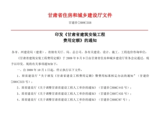 甘肃省建筑工程费用定额标准