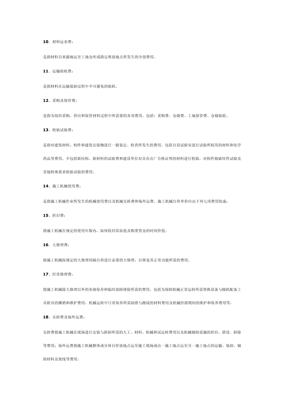 甘肃省建设工程定额组成_第2页