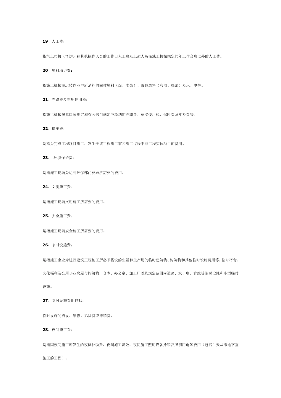 甘肃省建设工程定额组成_第3页