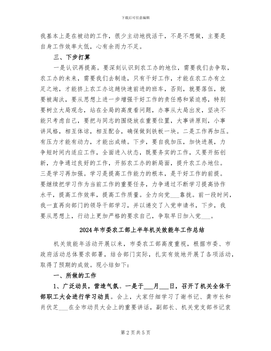 2024年市委农工办秘书个人总结_第2页