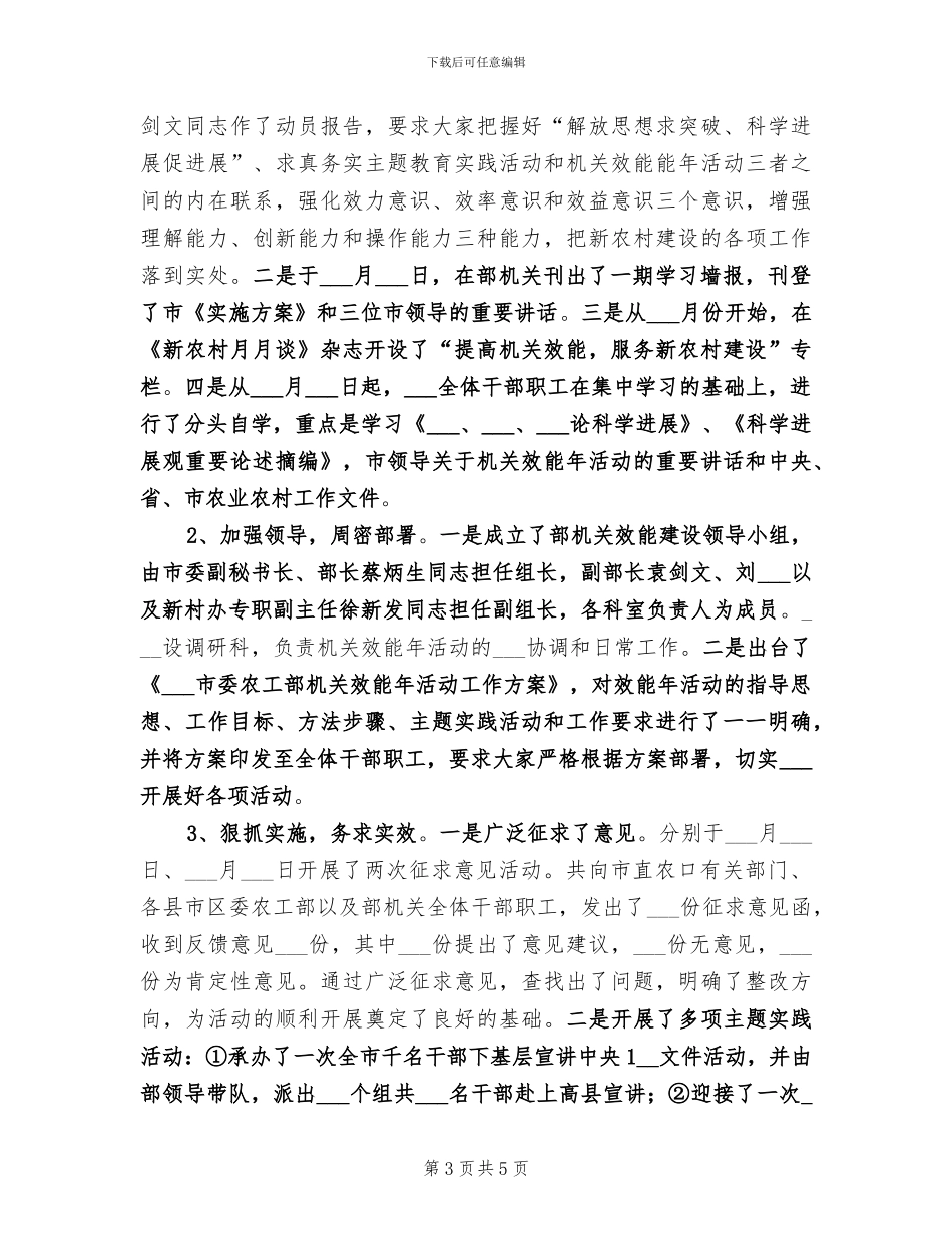 2024年市委农工办秘书个人总结_第3页