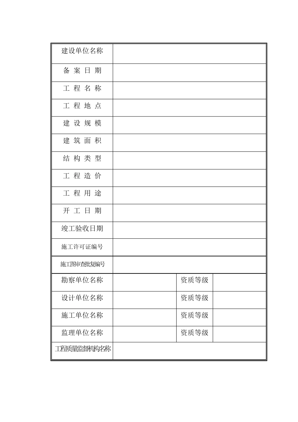 甘肃省建设工程竣工验收_第2页