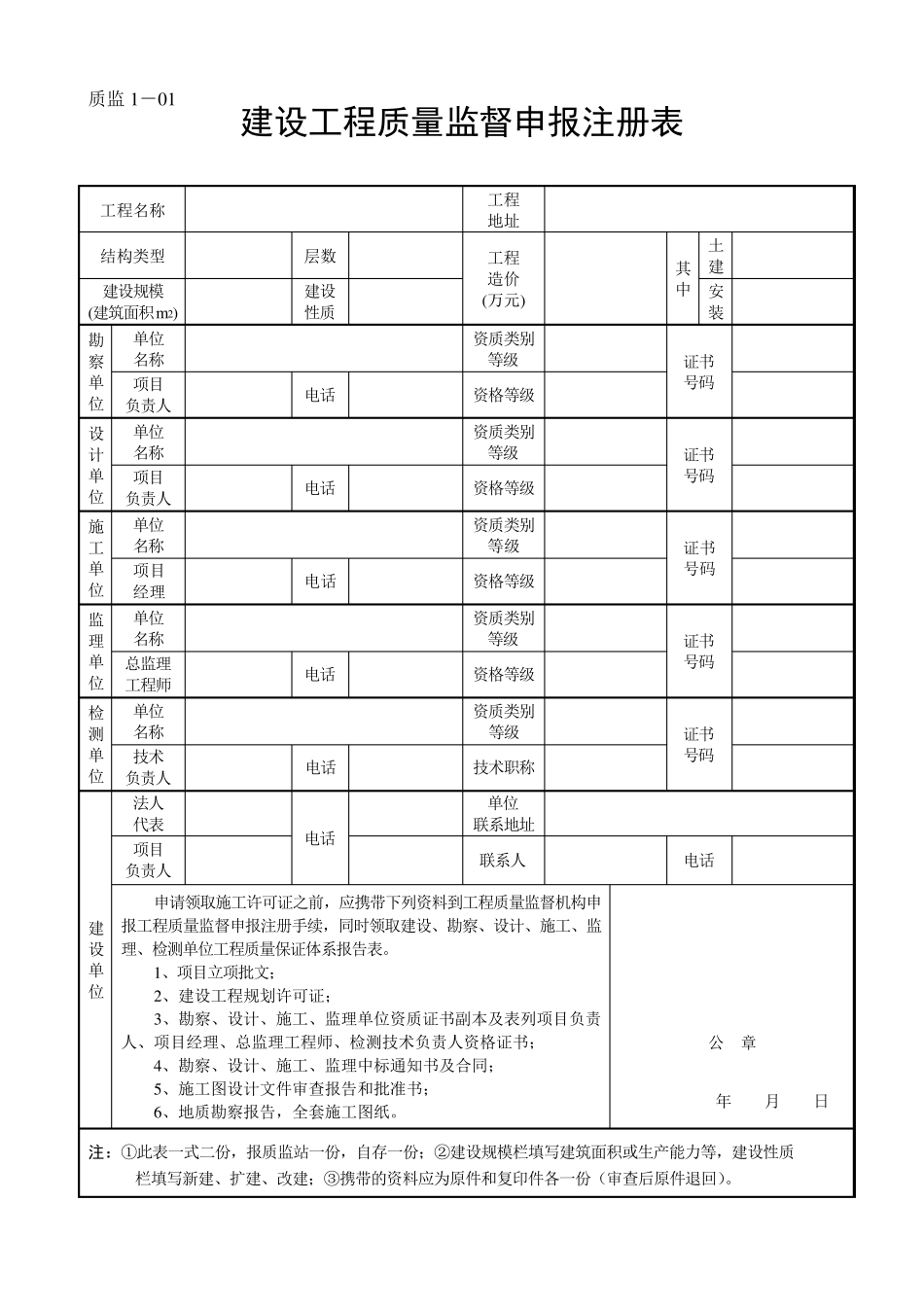 甘肃省建设工程质量监督_第2页