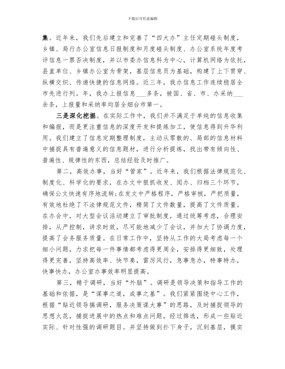 2024年市委办人员服务工作总结_第3页