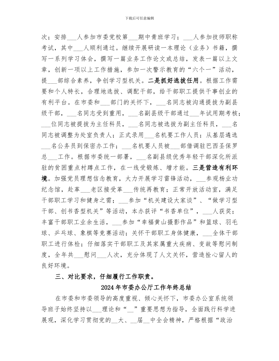 2024年市委办公厅人才工作总结_第2页