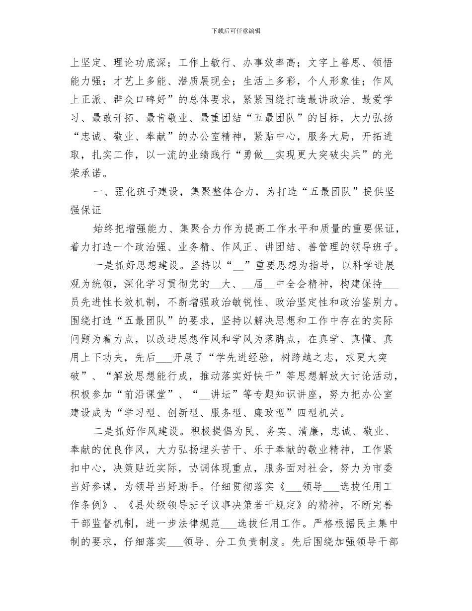 2024年市委办公厅人才工作总结_第3页