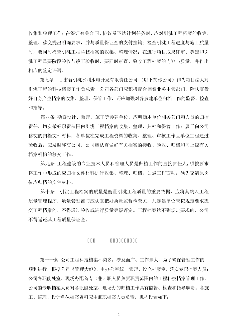 甘肃省引洮供水一期工程_第3页