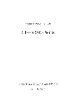 甘肃省引洮供水一期工程