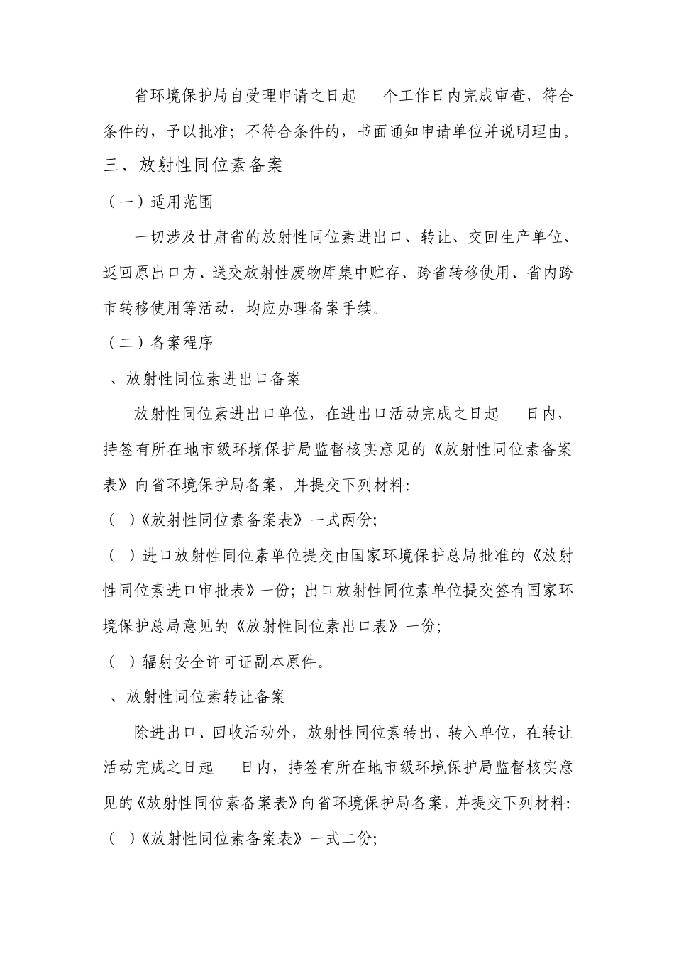 甘肃省放射性同位素审批备案管理程序_第2页