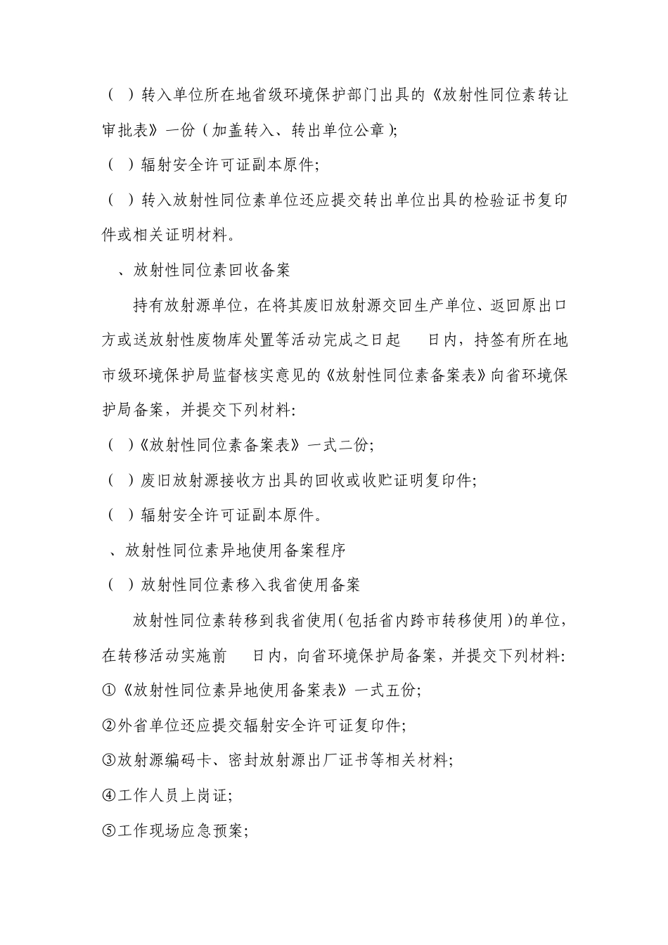 甘肃省放射性同位素审批备案管理程序_第3页