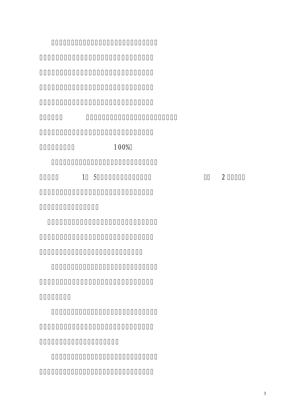甘肃省新型工业化产业示范基地_第3页