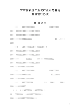 甘肃省新型工业化产业示范基地
