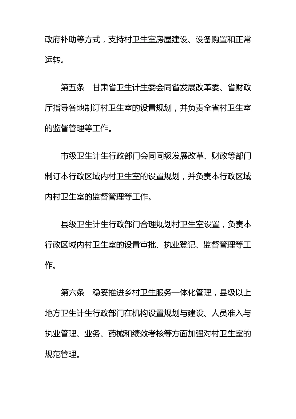 甘肃省村卫生室管理实施细则_第2页