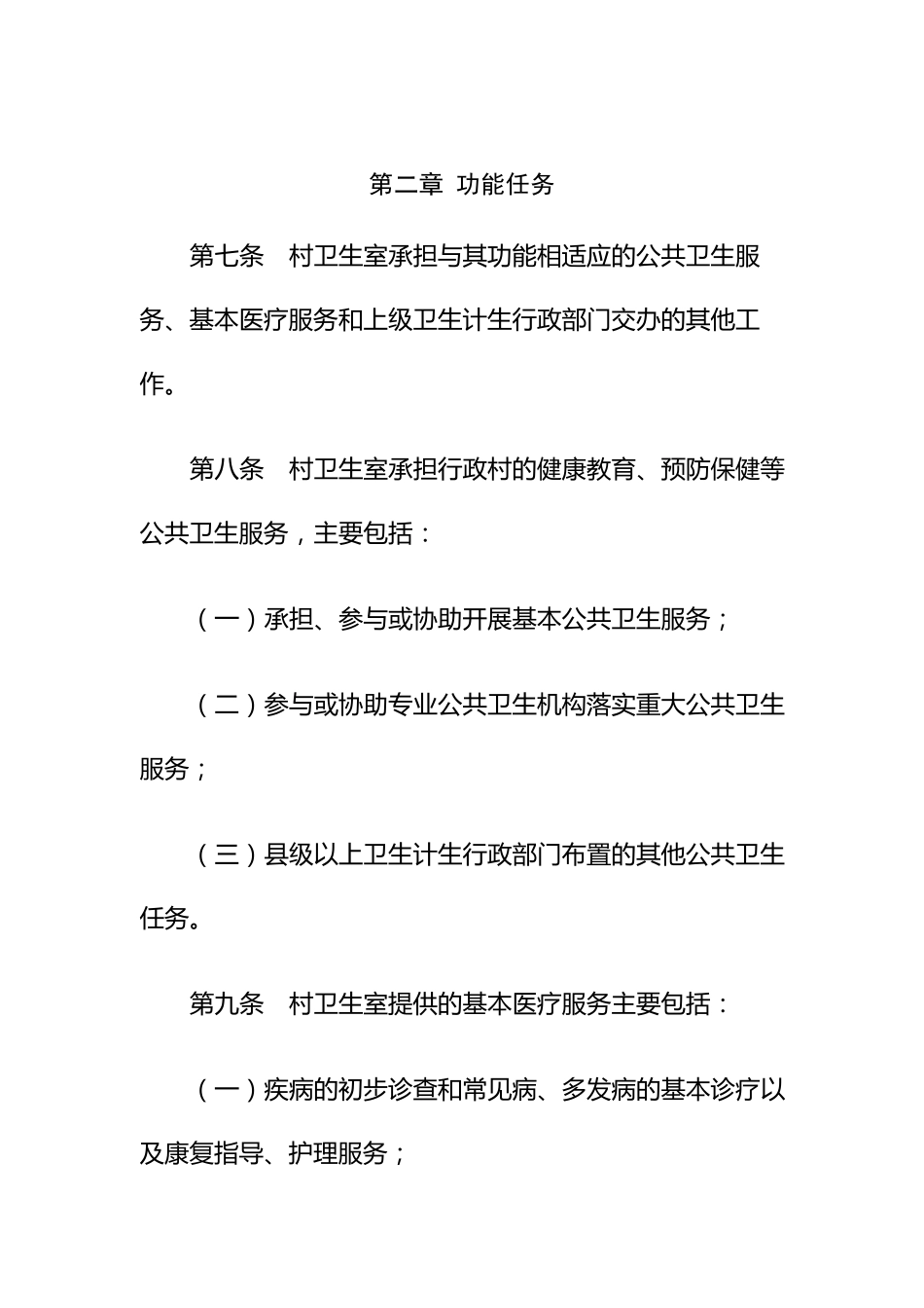 甘肃省村卫生室管理实施细则_第3页
