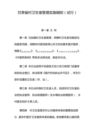 甘肃省村卫生室管理实施细则