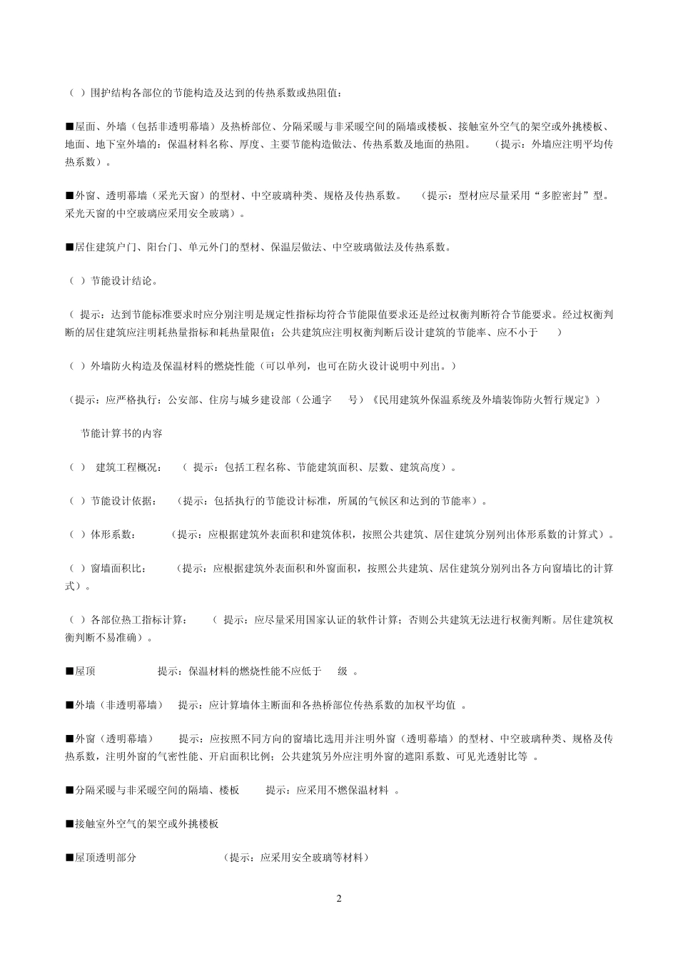 甘肃省民用建筑施工图设计审查要点_第2页