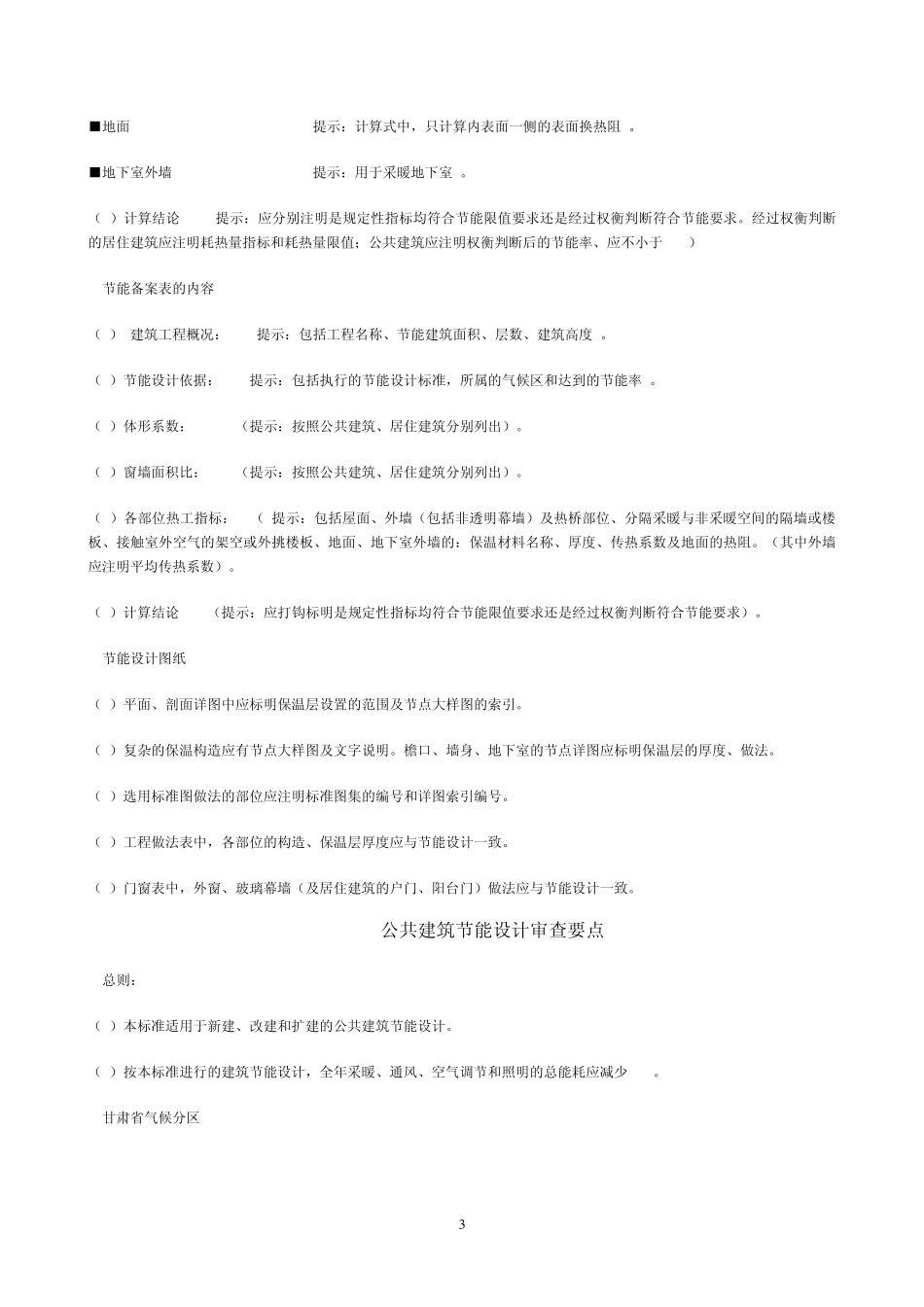 甘肃省民用建筑施工图设计审查要点_第3页