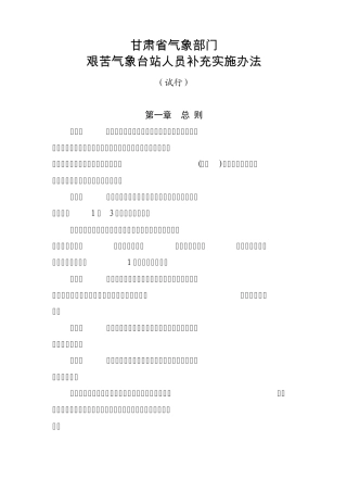 甘肃省气象部门