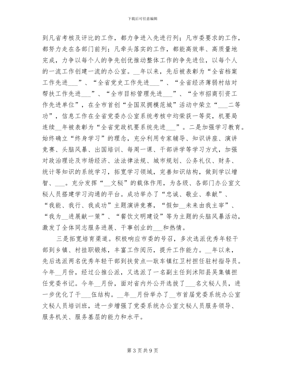 2024年市委办公厅工作年终总结_第3页