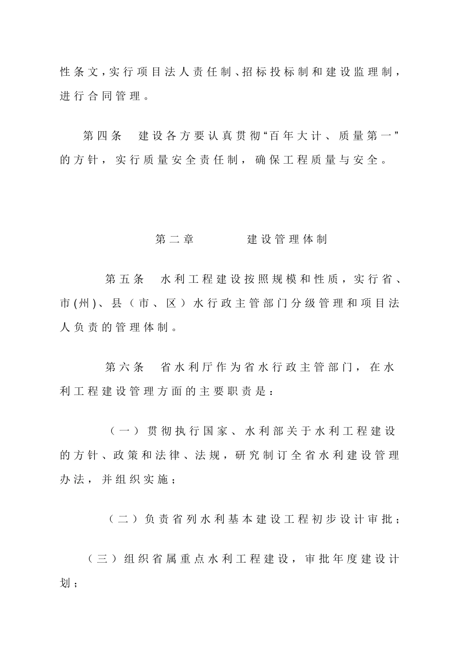 甘肃省水利工程建设管理办法_第2页