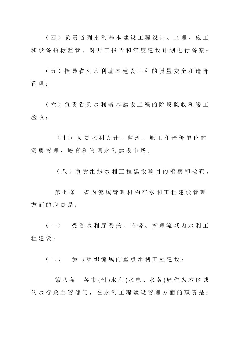 甘肃省水利工程建设管理办法_第3页