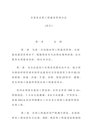 甘肃省水利工程建设管理办法