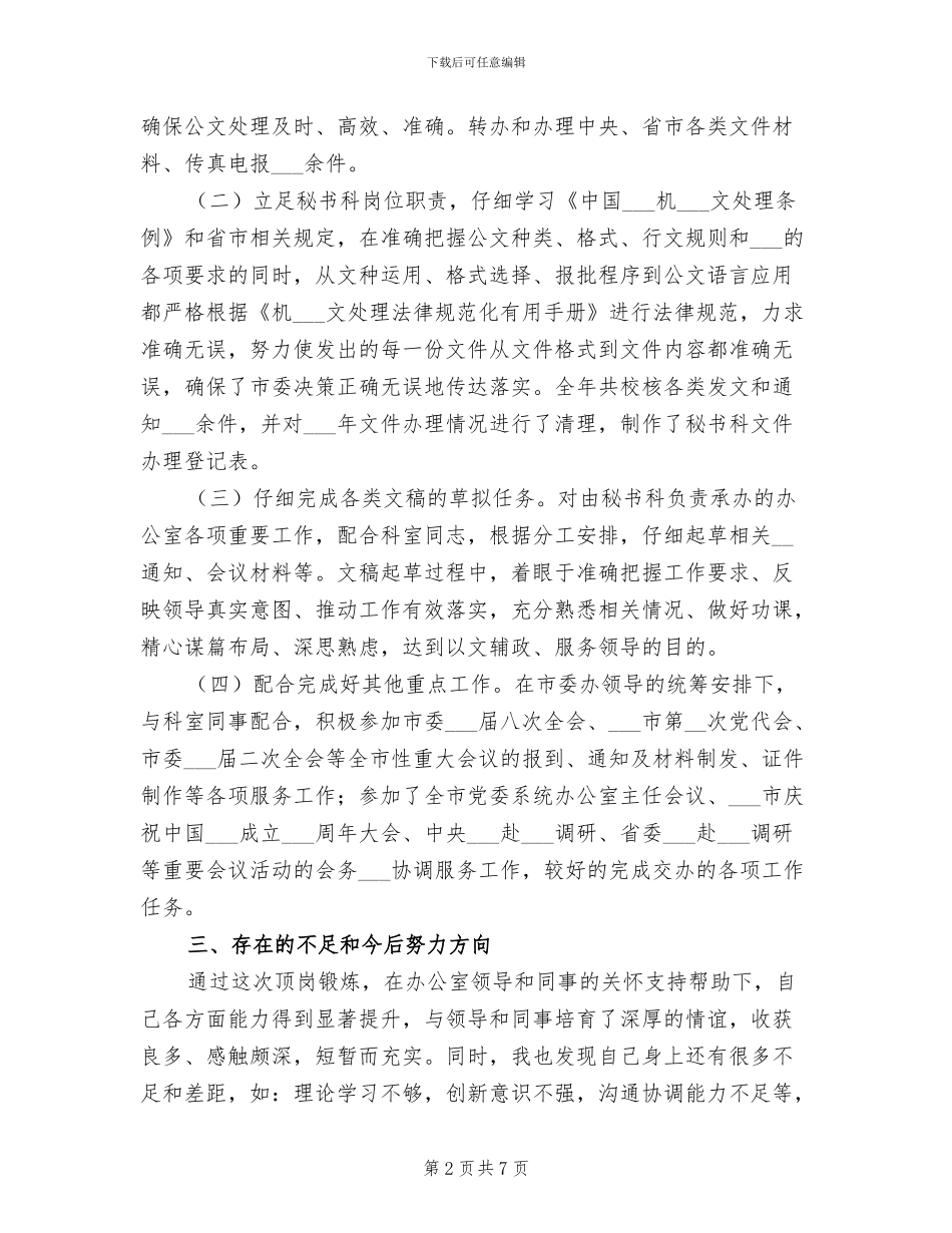 2024年市委办公室个人顶岗学习总结_第2页