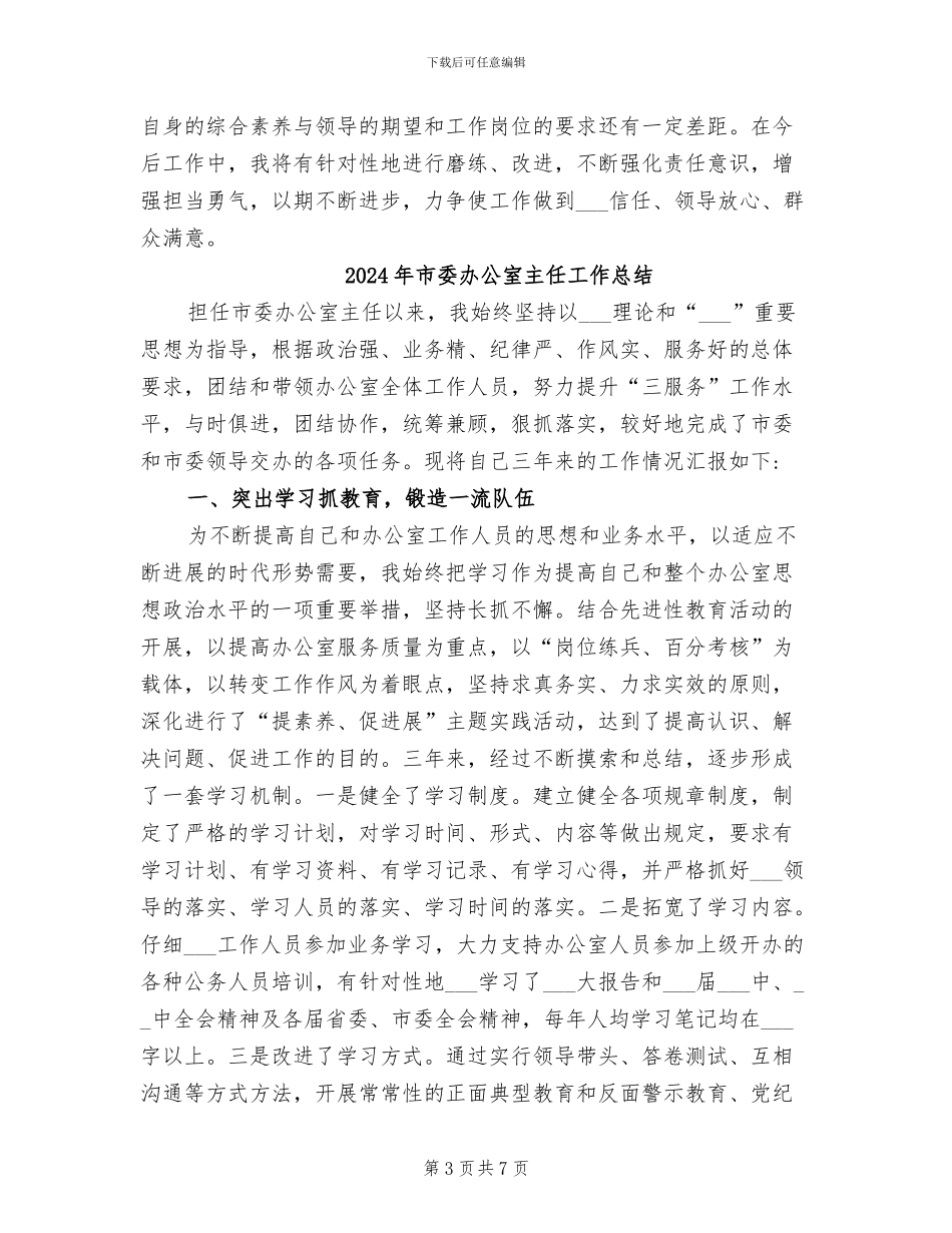 2024年市委办公室个人顶岗学习总结_第3页