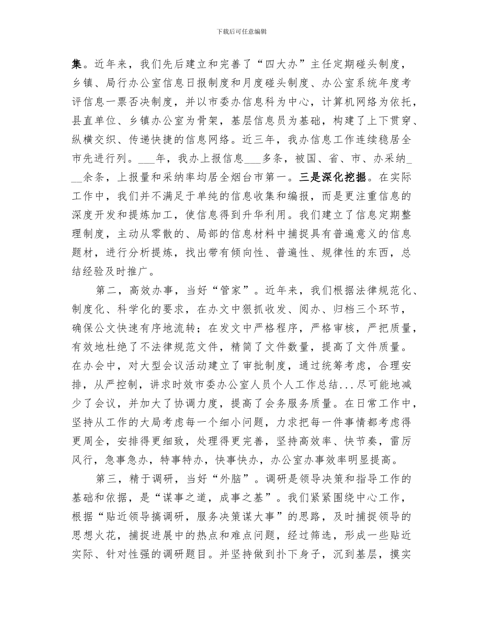 2024年市委办公室人员个人工作总结范文_第3页