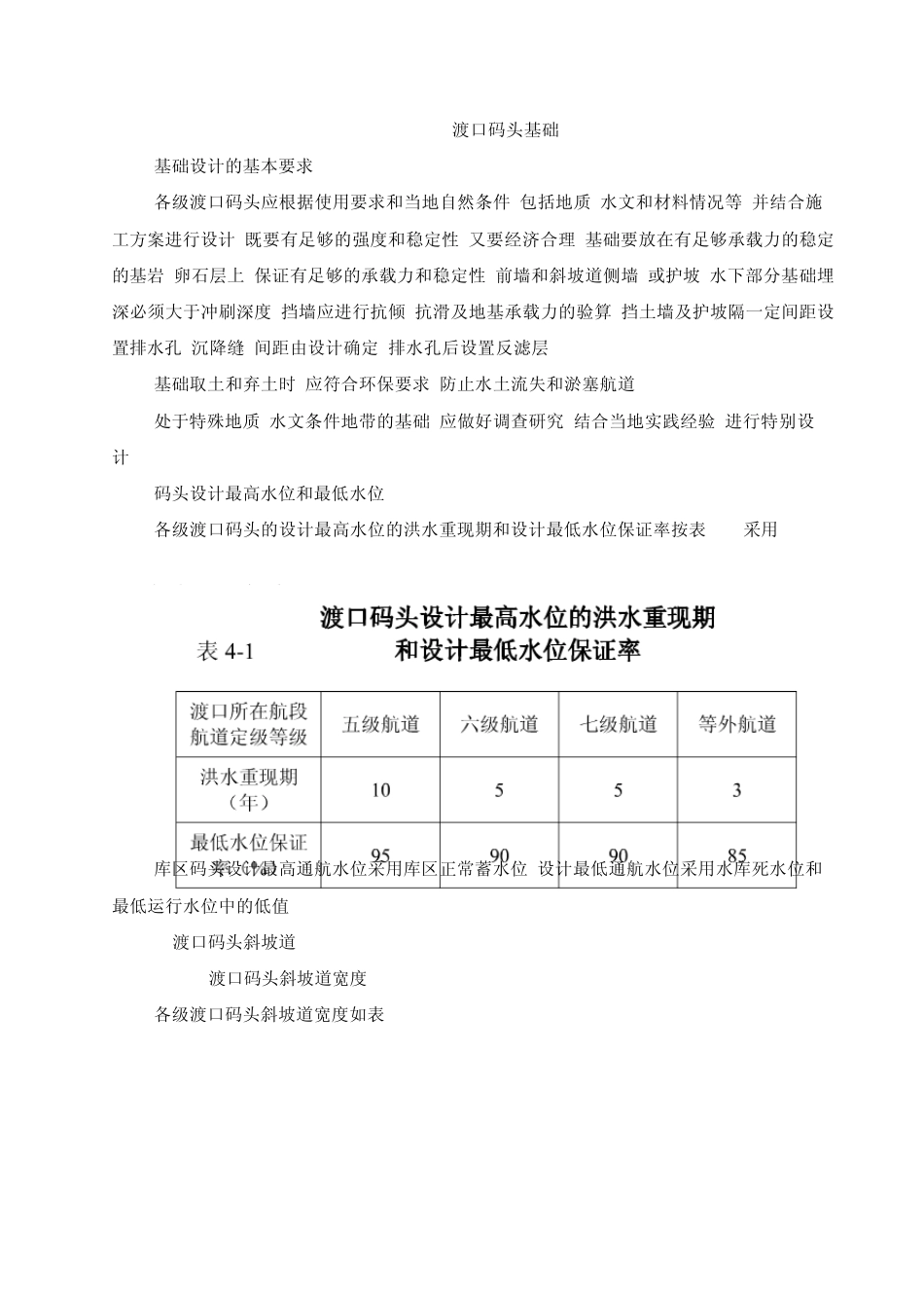 甘肃省渡口码头建设技术标准_第3页