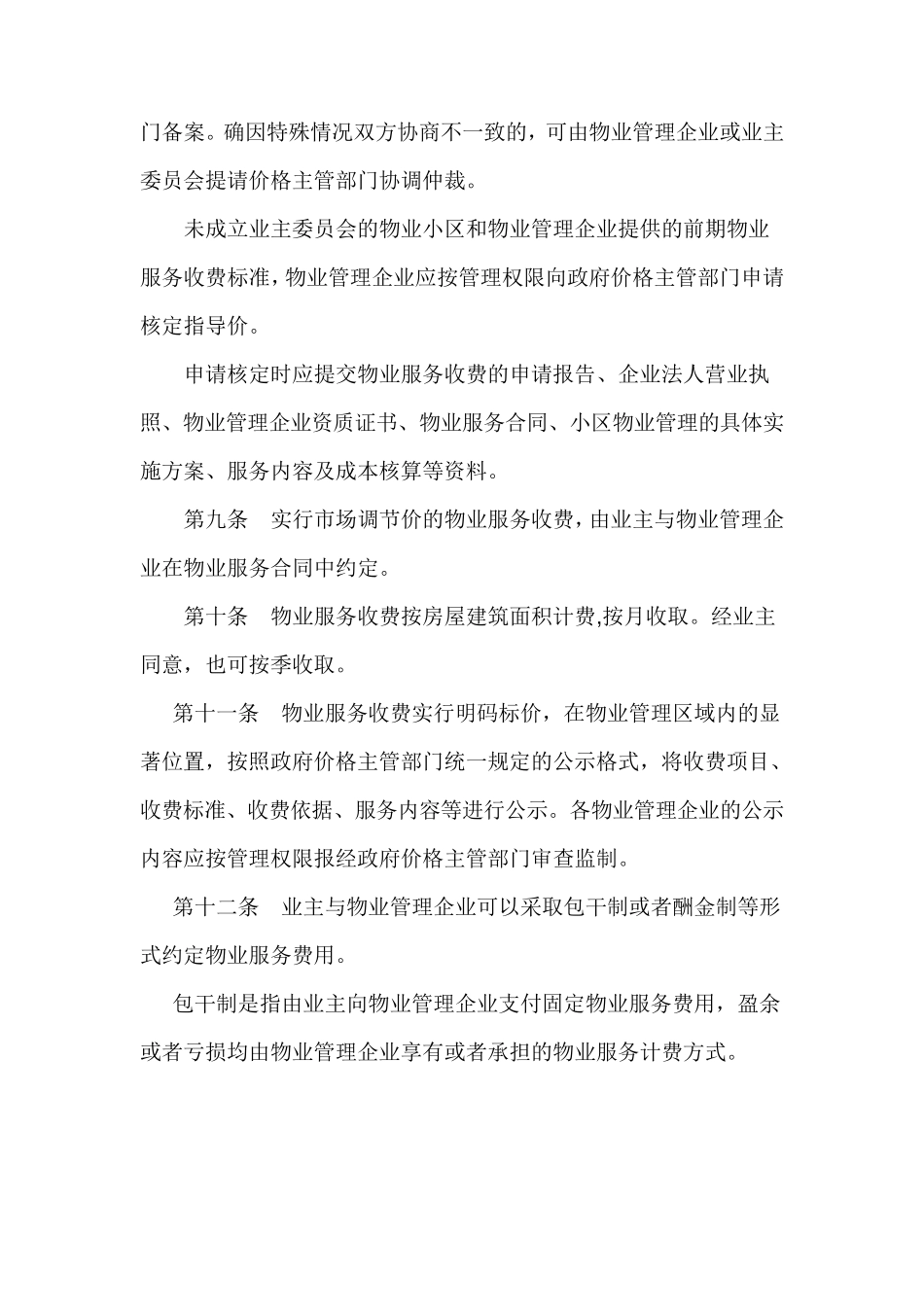 甘肃省物业服务收费管理实施办法_第3页