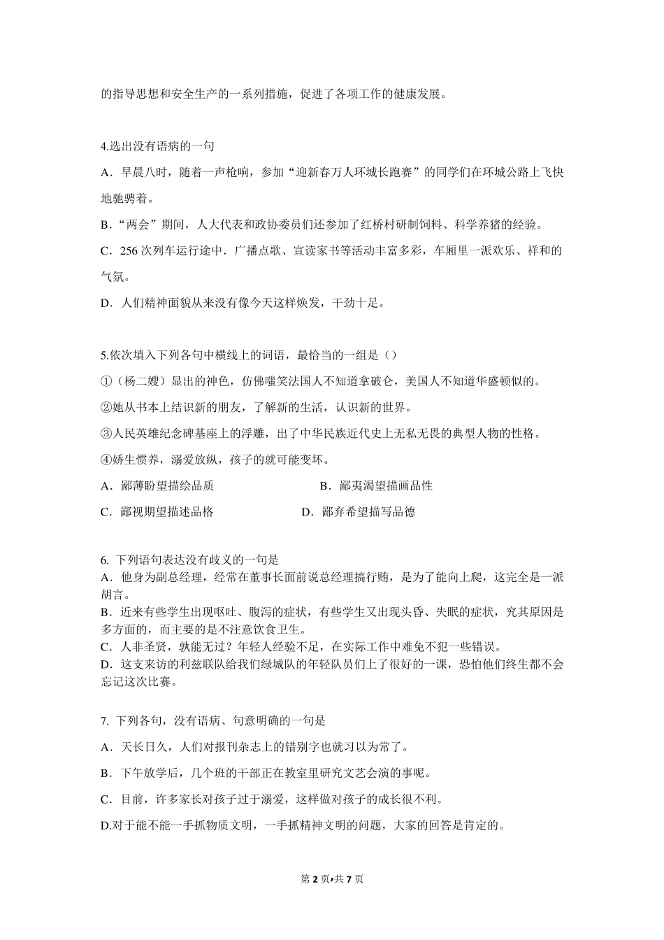 甘肃省环县一中高三2016届语文下学期第一次模拟(理)试卷_第2页