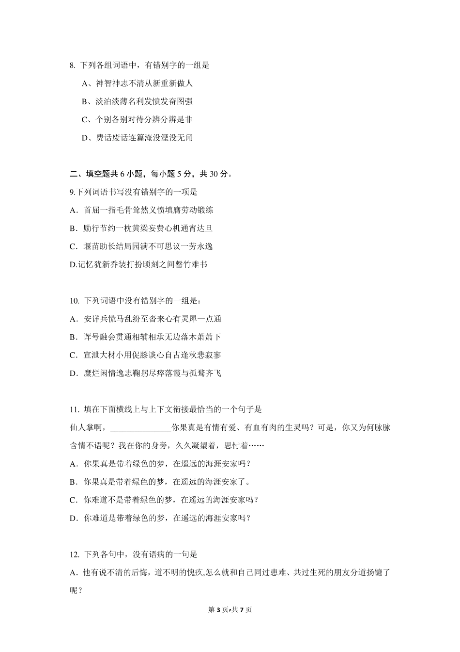 甘肃省环县一中高三2016届语文下学期第一次模拟(理)试卷_第3页
