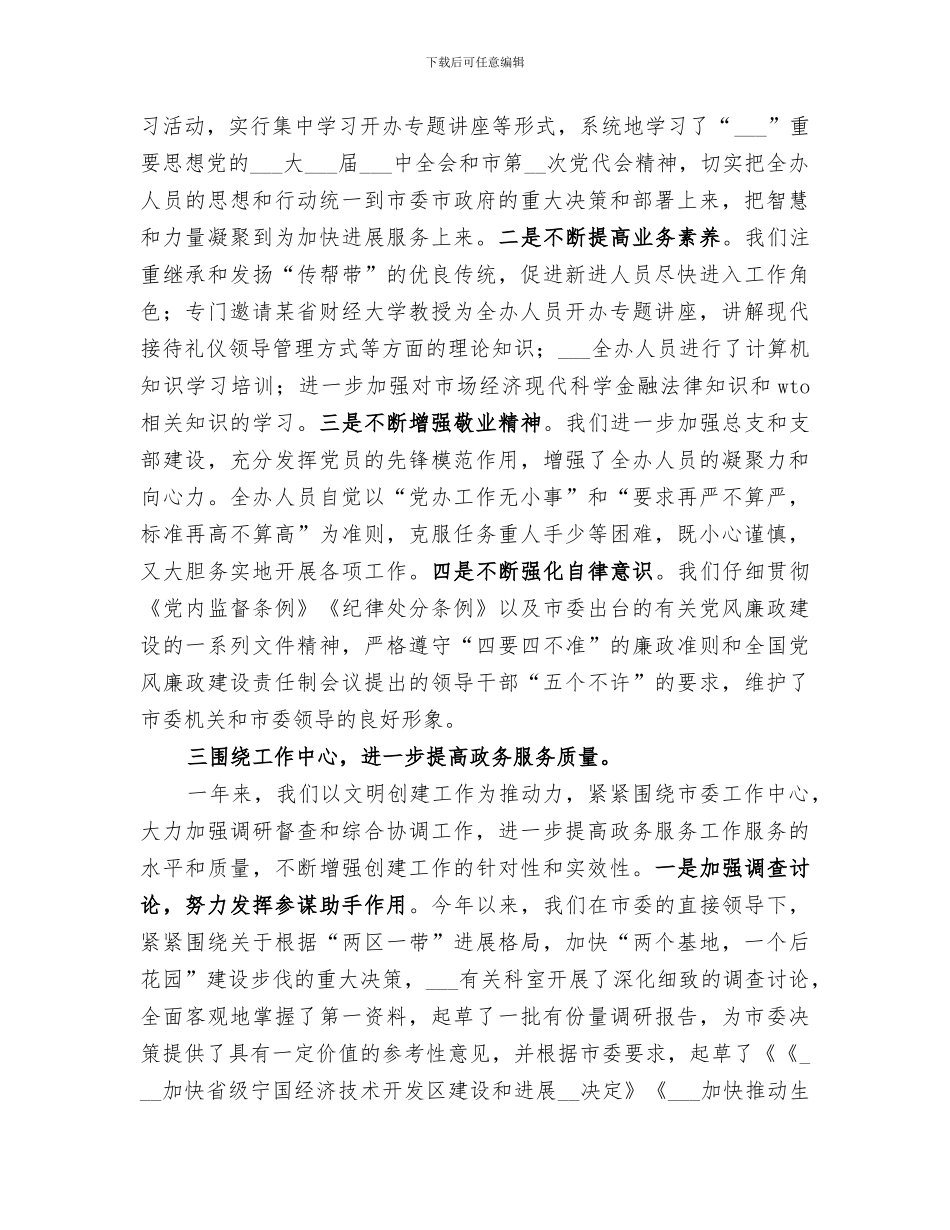 2024年市委办公室创建文明单位工作总结范本_第2页