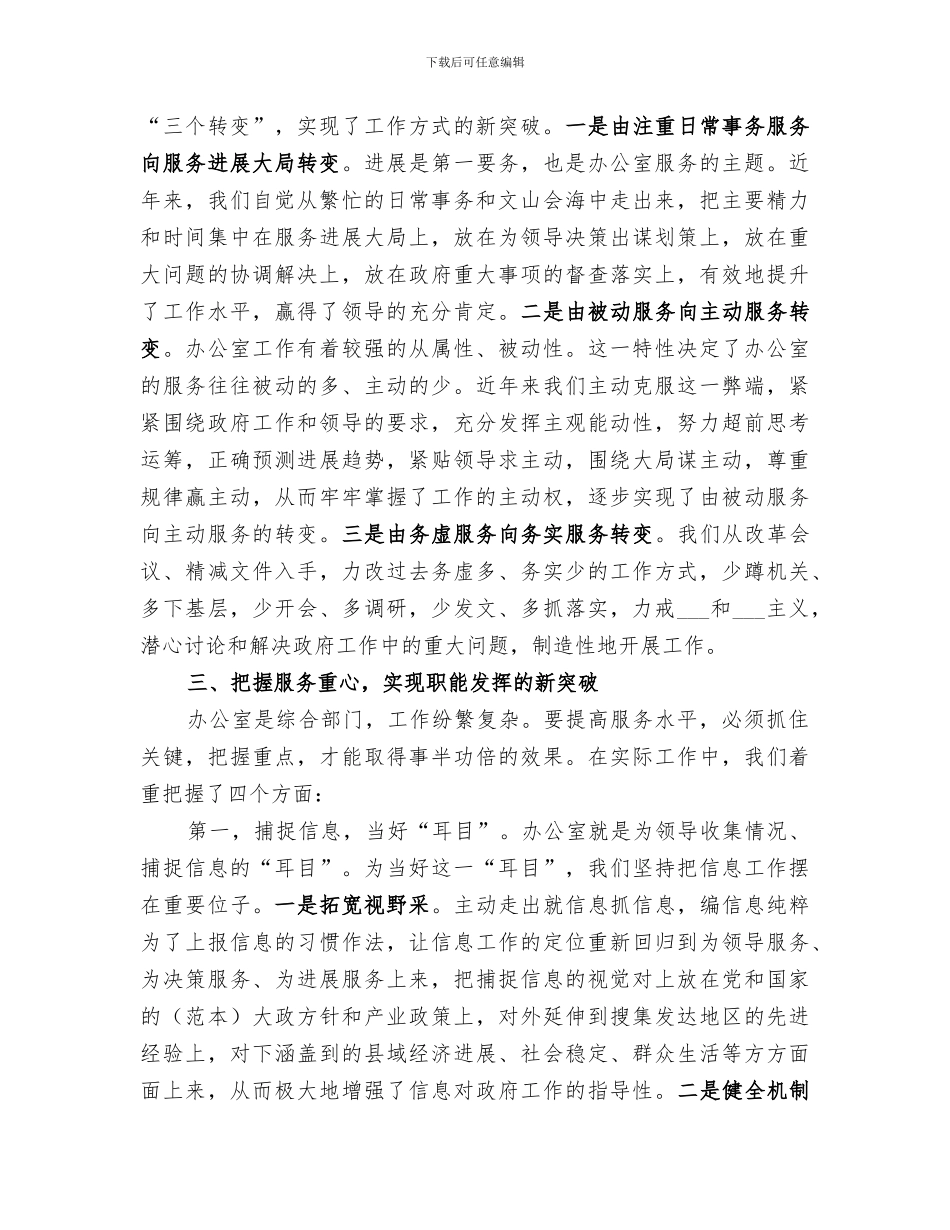 2024年市委办公室人员工作总结范文_第2页