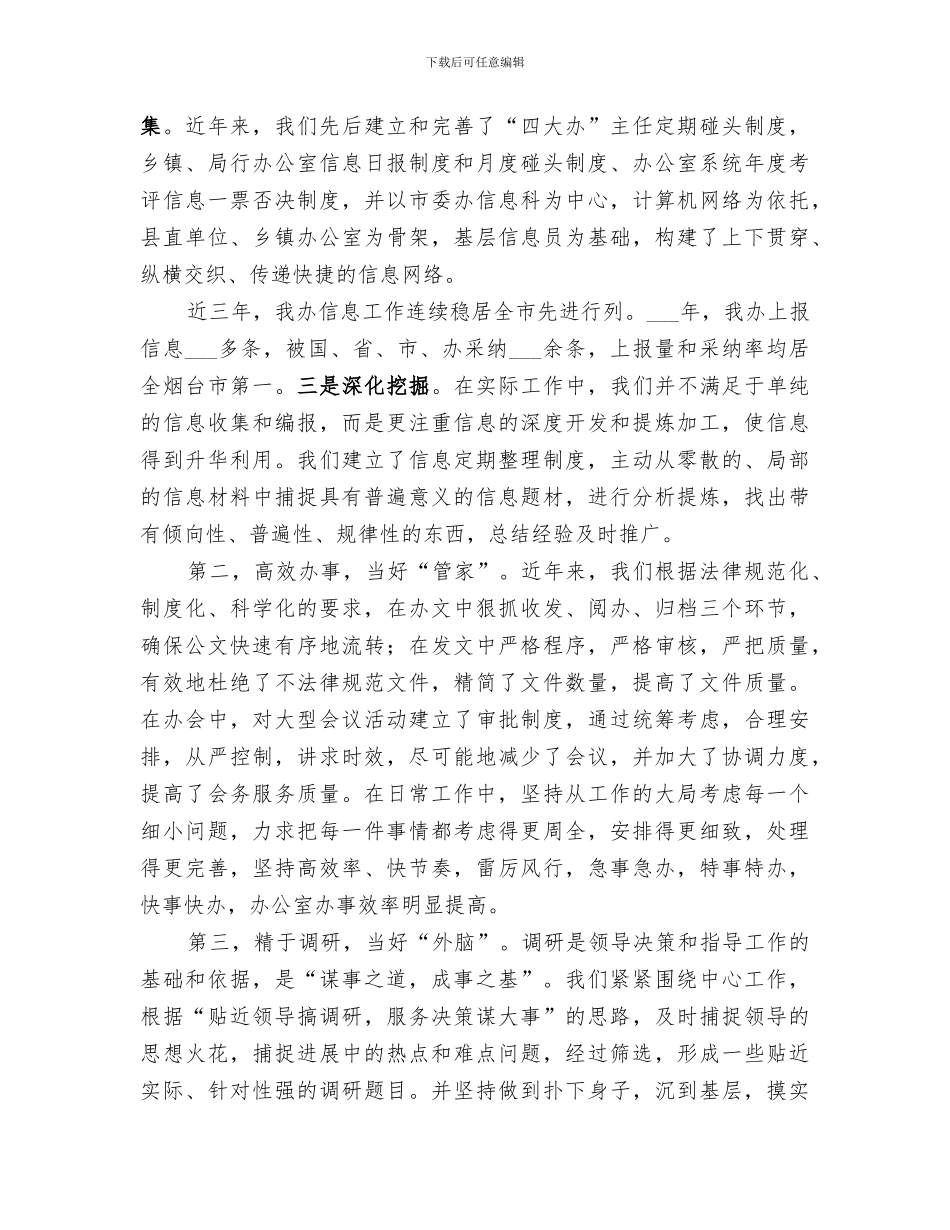 2024年市委办公室人员工作总结范文_第3页