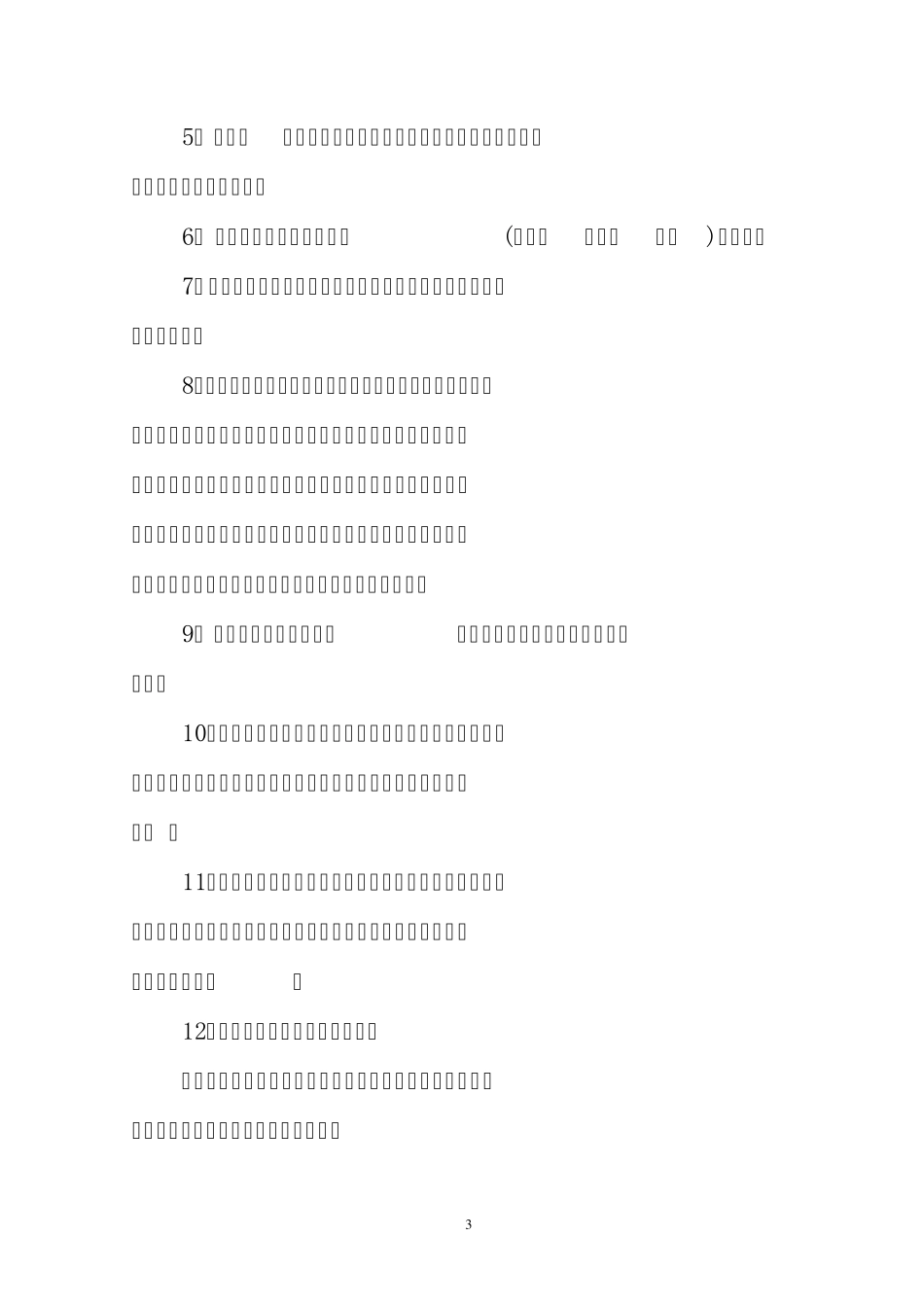 甘肃省省外勘察设计单位在甘承揽工程勘察设计业务管理规定_第3页