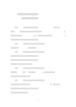 甘肃省省外勘察设计单位在甘承揽工程勘察设计业务管理规定