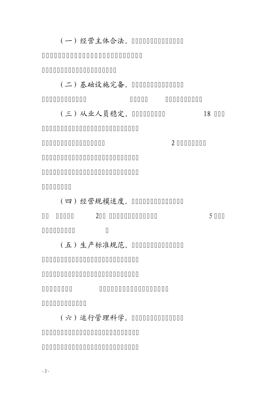 甘肃省省级示范性家庭农场认定管理办法_第2页