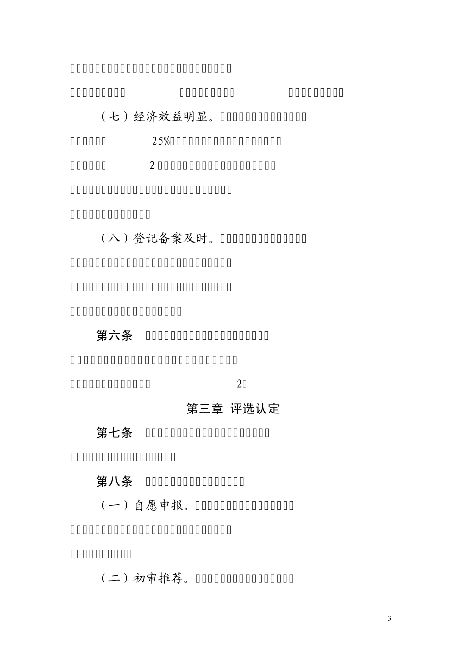 甘肃省省级示范性家庭农场认定管理办法_第3页