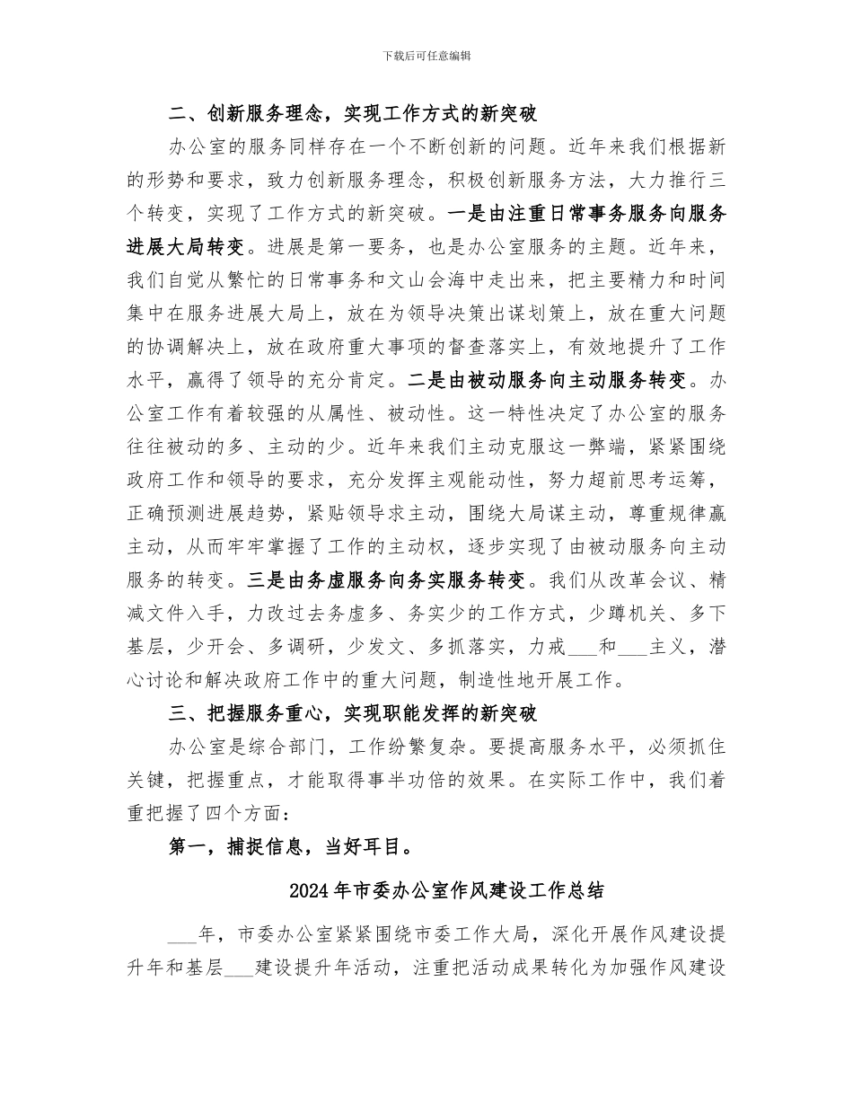 2024年市委办公室人员年终总结_第2页