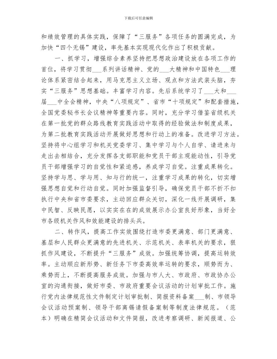 2024年市委办公室人员年终总结_第3页