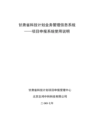 甘肃省科技计划业务管理信息系统