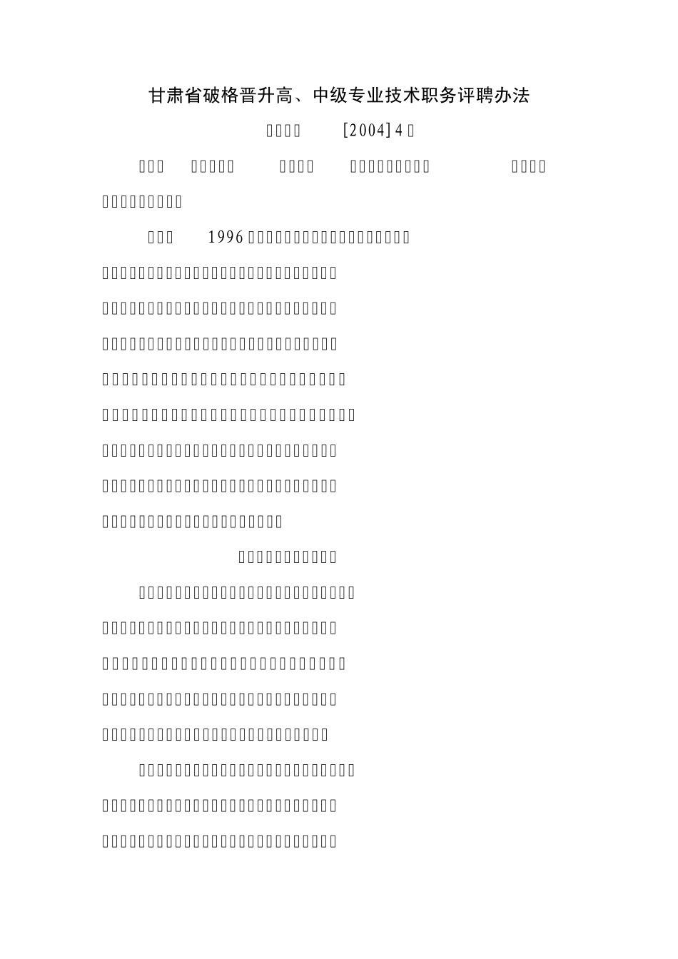甘肃省职称破格条件_第1页
