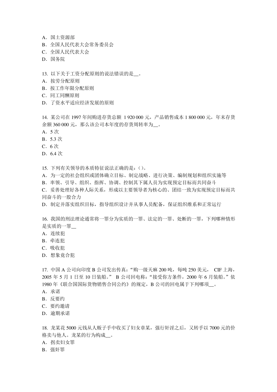 甘肃省综合法律知识：数罪并罚考试题_第3页