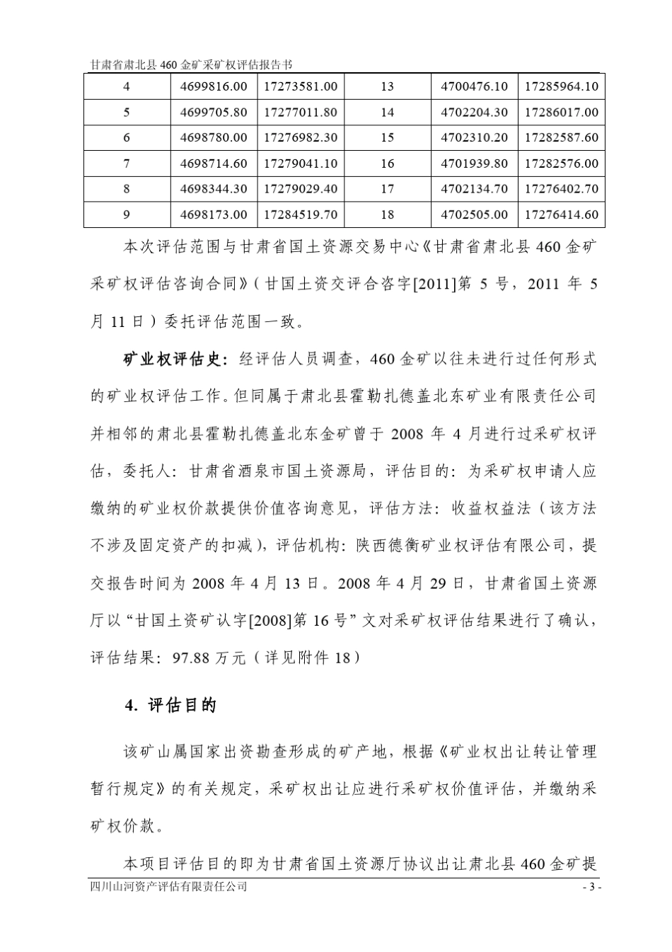 甘肃省肃北县460金矿采矿权评估报告书_第3页